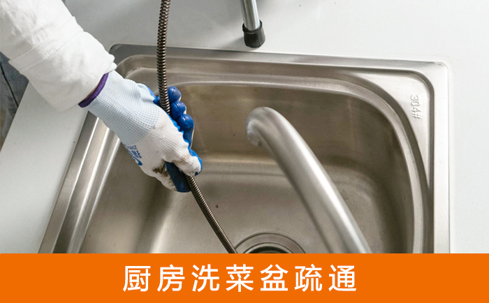 东至洗菜池疏通